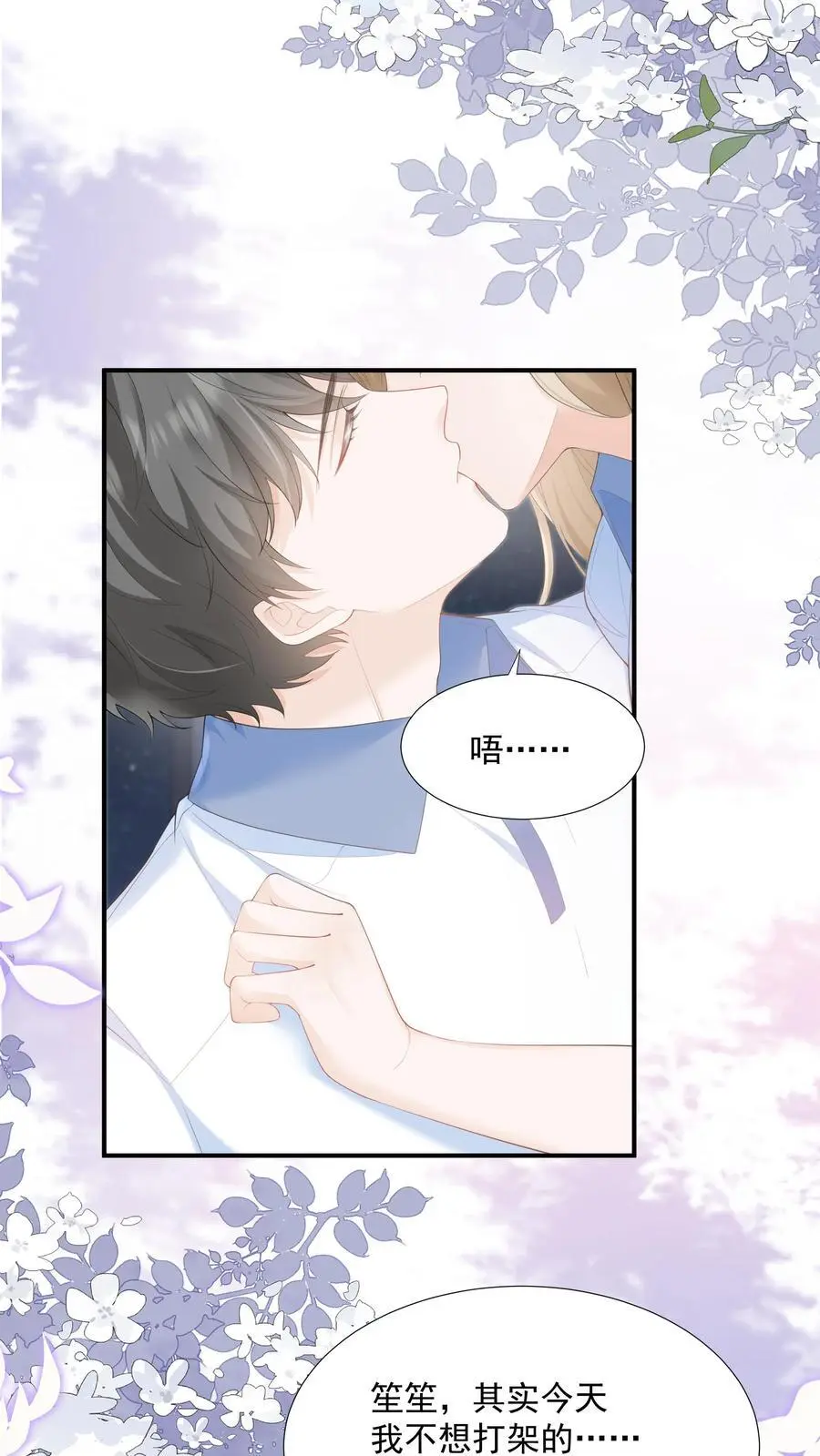 第85话 吃醋了？ 第2页