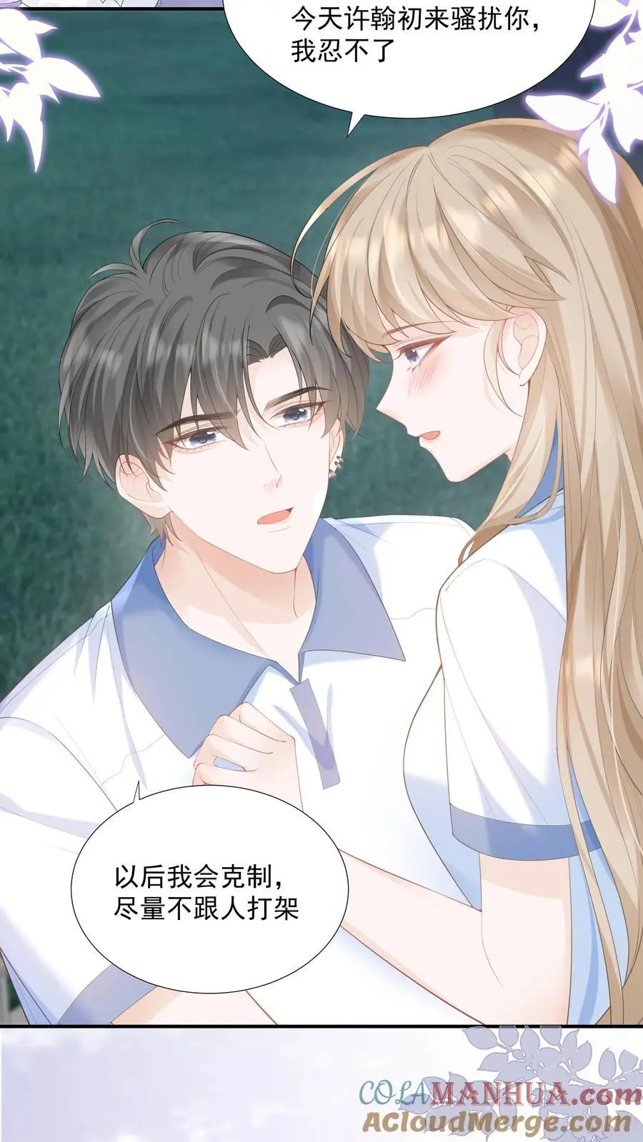 第85话 吃醋了？ 第3页