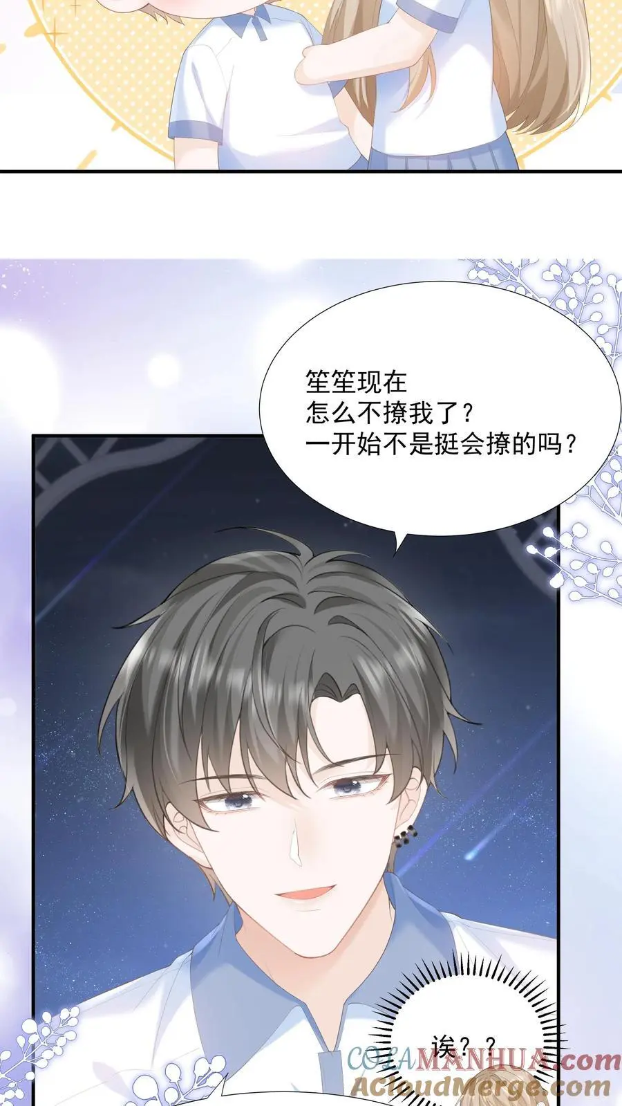 第85话 吃醋了？ 第7页