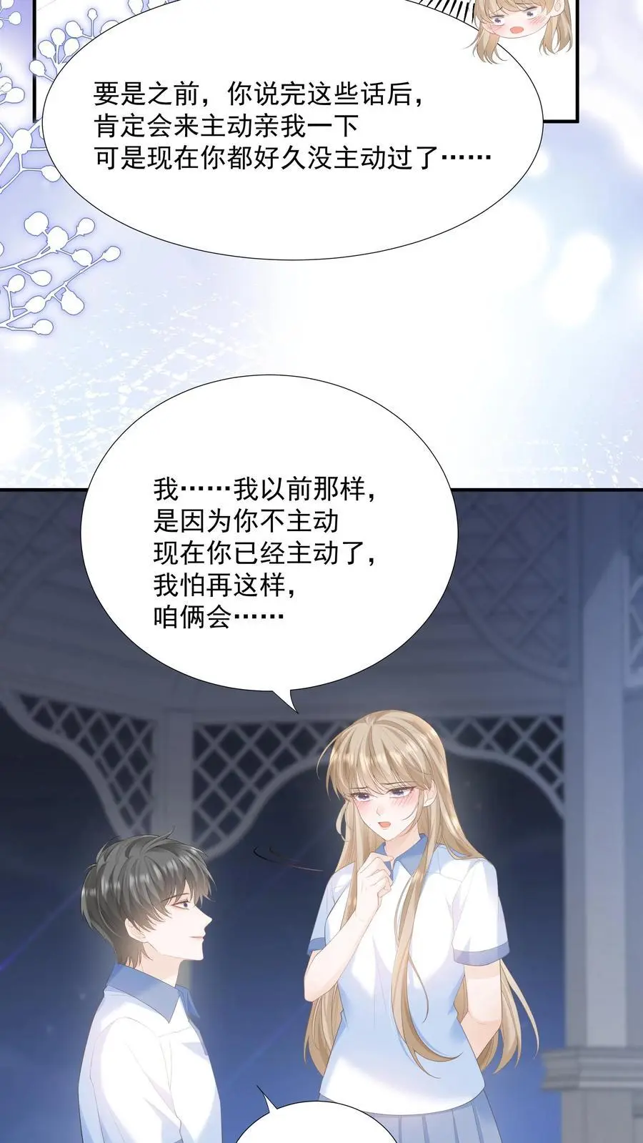 第85话 吃醋了？ 第8页