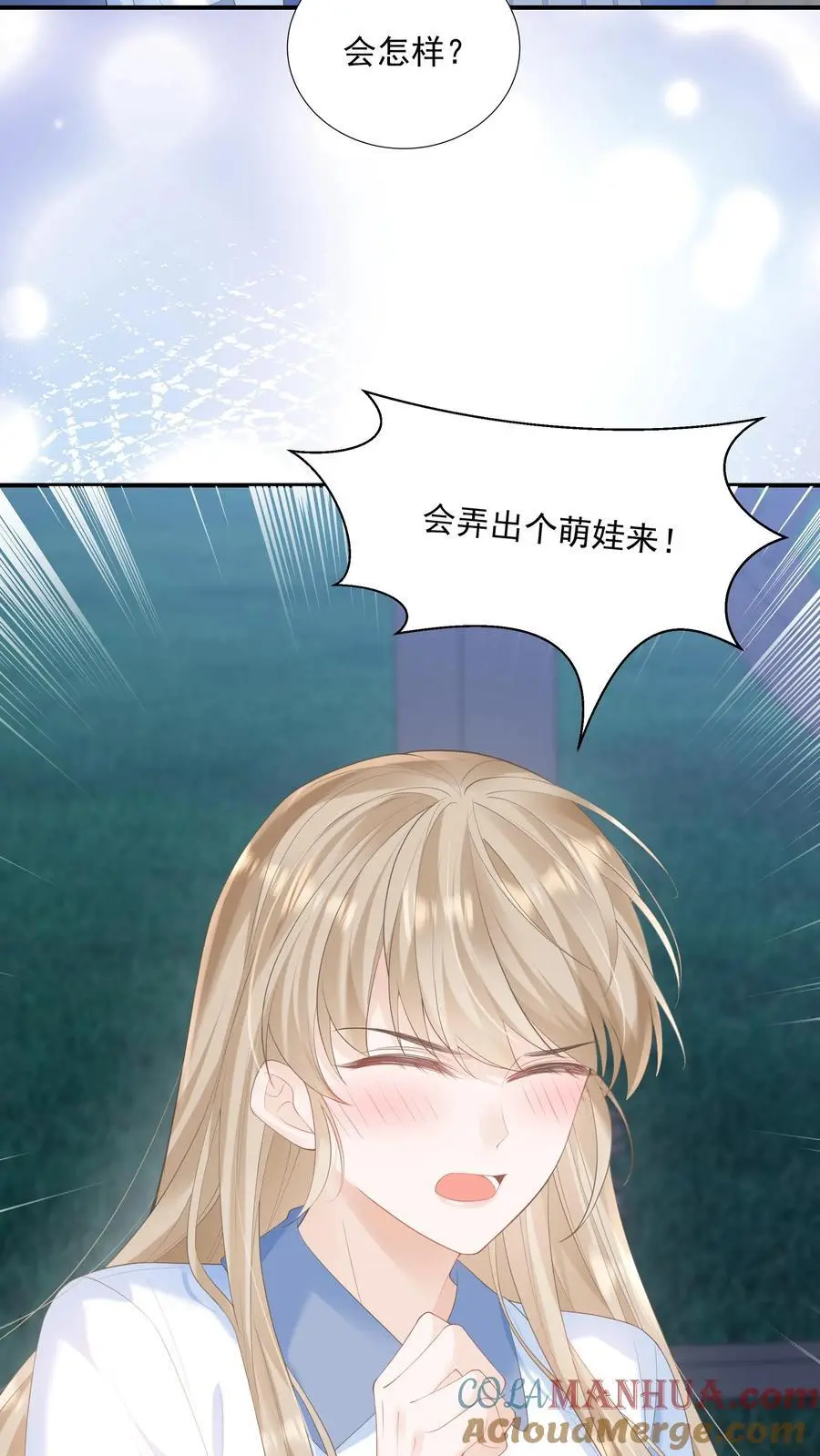 第85话 吃醋了？ 第9页