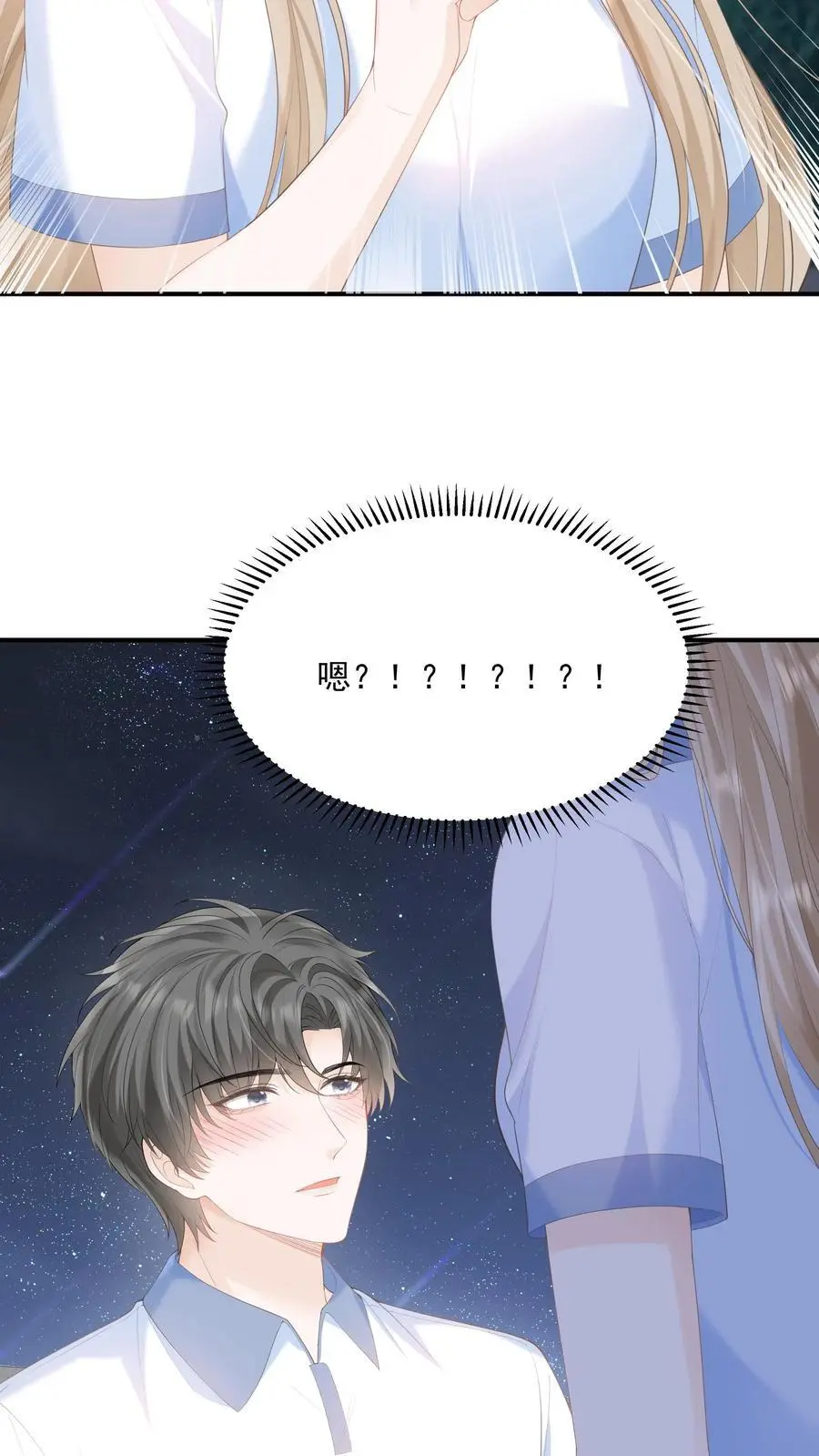 第85话 吃醋了？ 第10页
