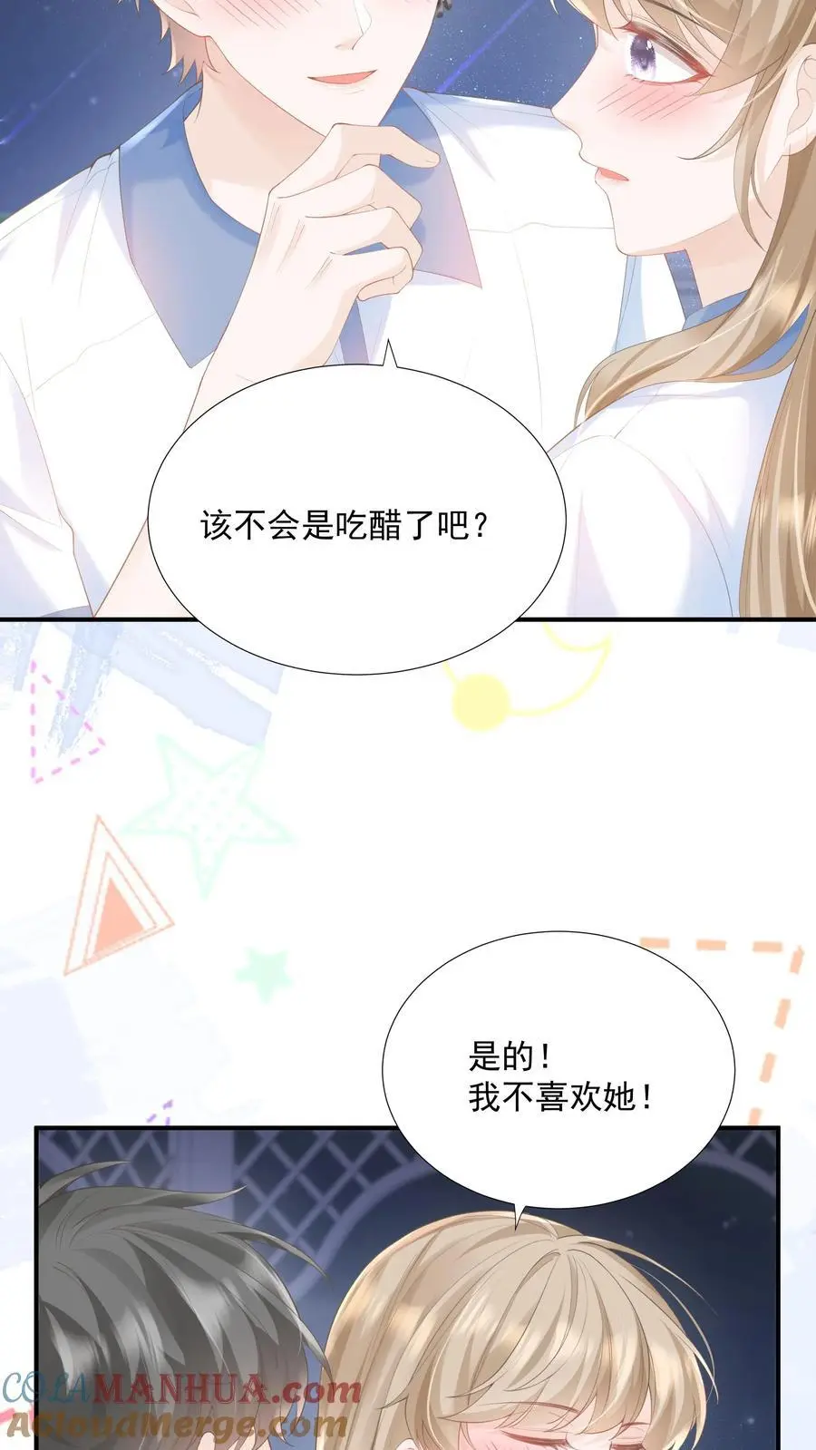 第85话 吃醋了？ 第17页
