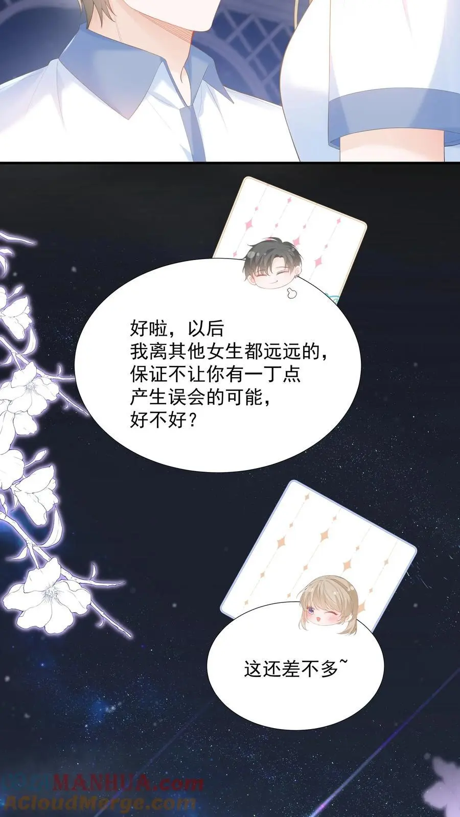 第85话 吃醋了？ 第19页
