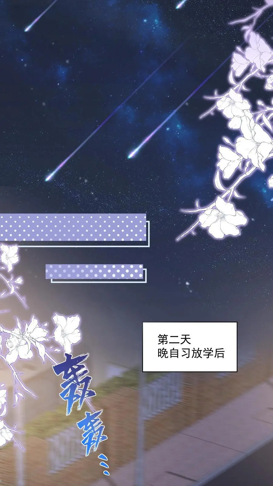 第85话 吃醋了？ 第20页