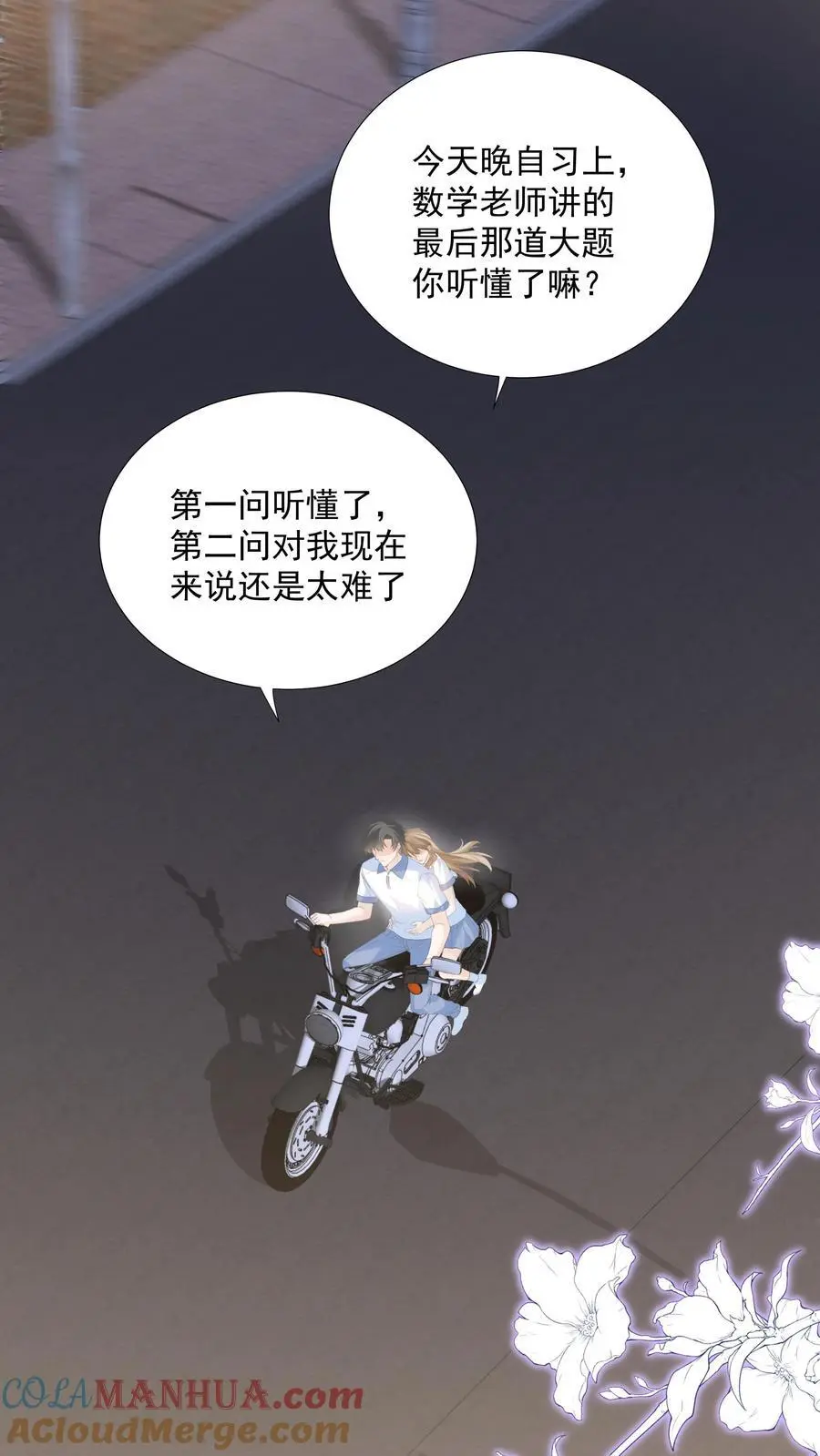 第85话 吃醋了？ 第21页