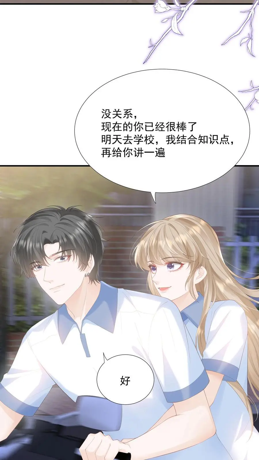 第85话 吃醋了？ 第22页