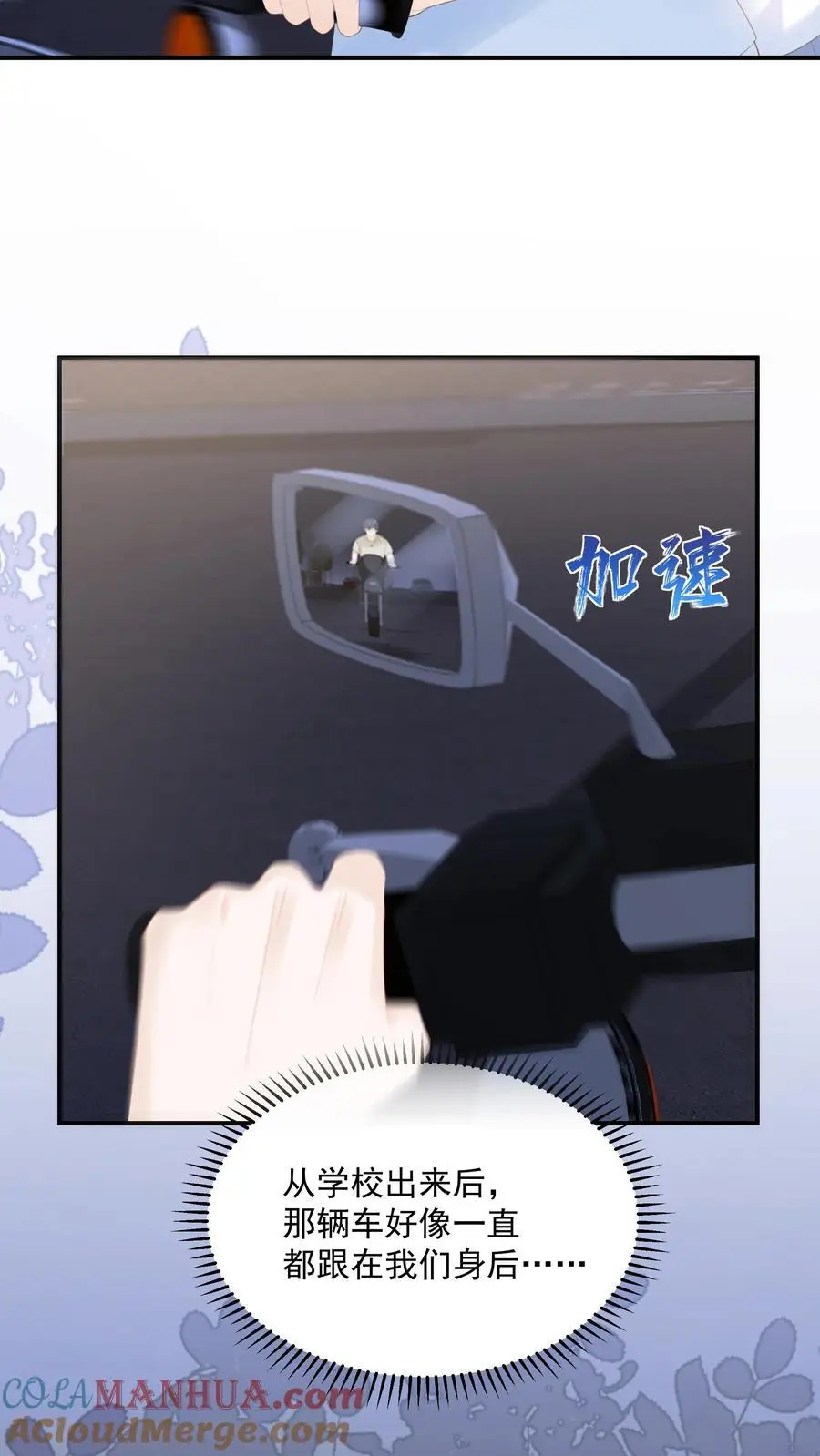第85话 吃醋了？ 第23页