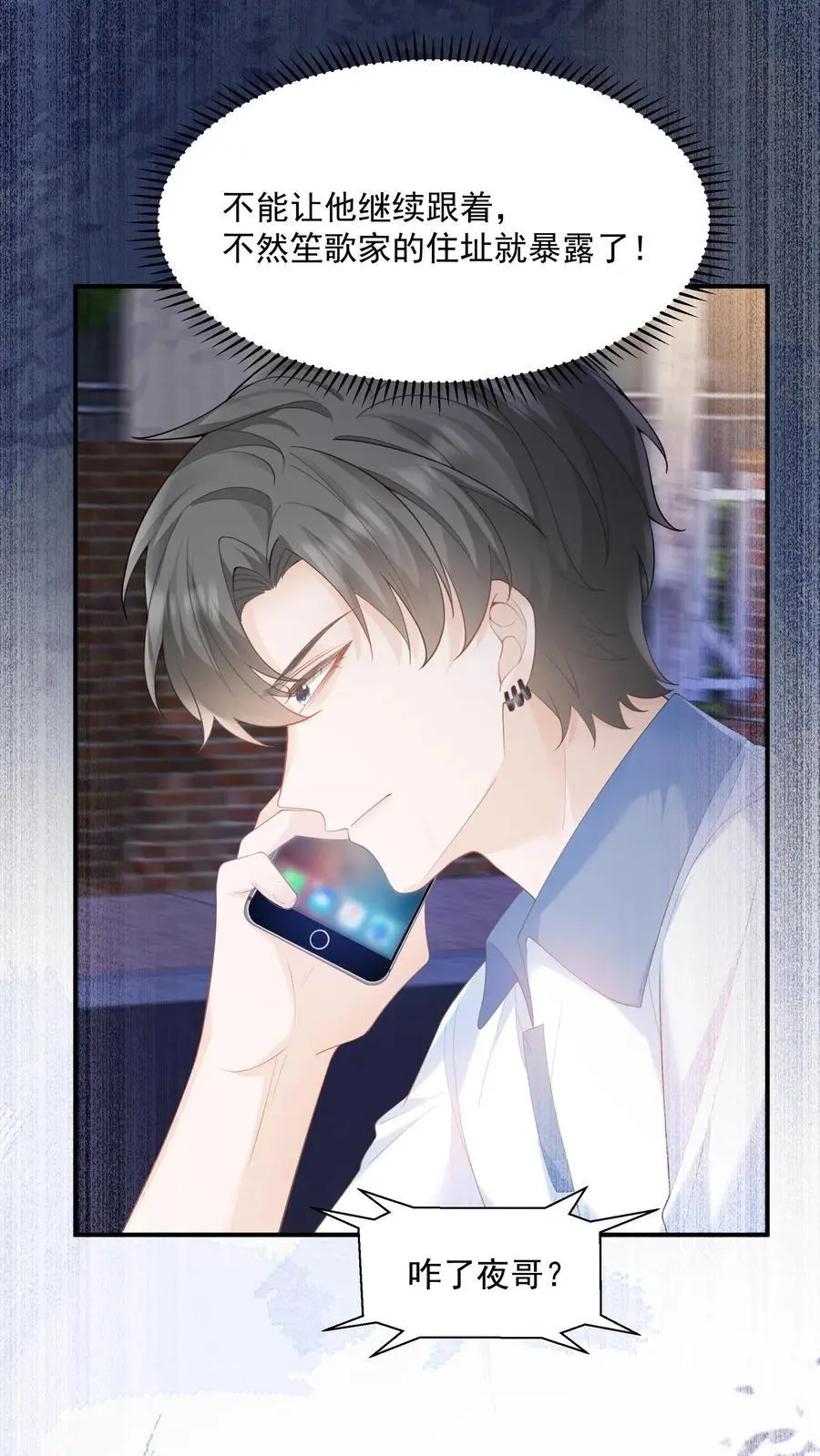 第85话 吃醋了？ 第26页