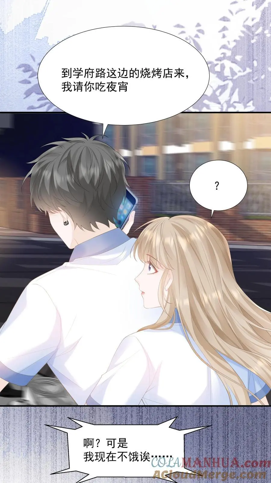 第85话 吃醋了？ 第27页
