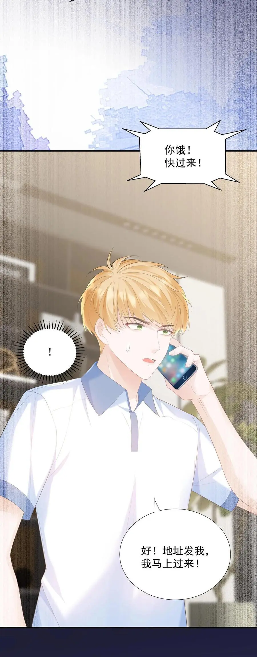 第85话 吃醋了？ 第28页