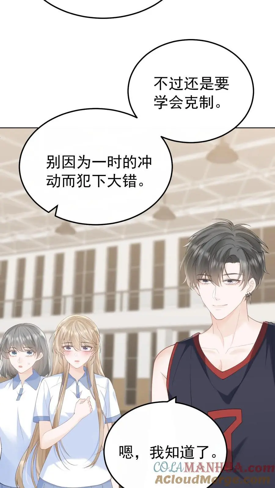 第84话 全身检查 第3页