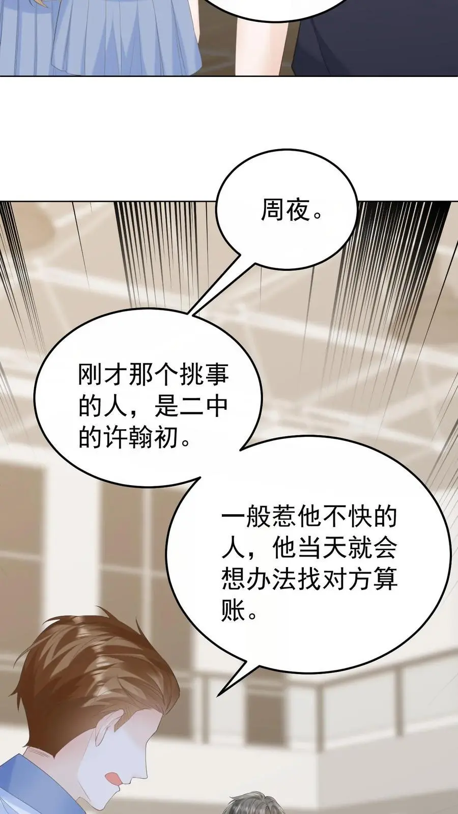 第84话 全身检查 第4页