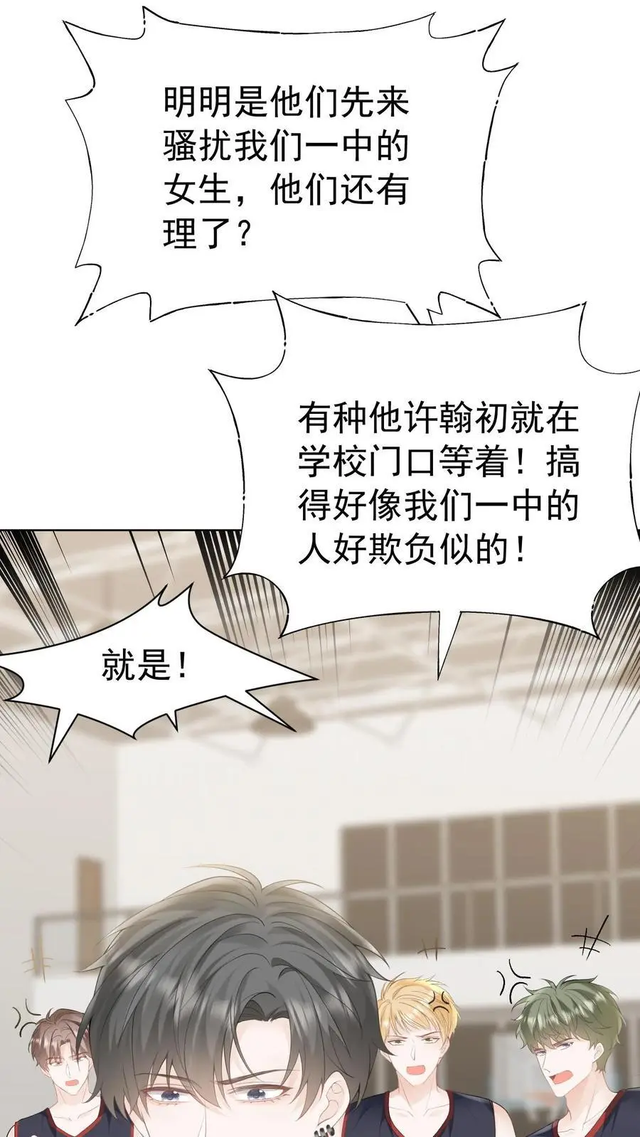 第84话 全身检查 第6页