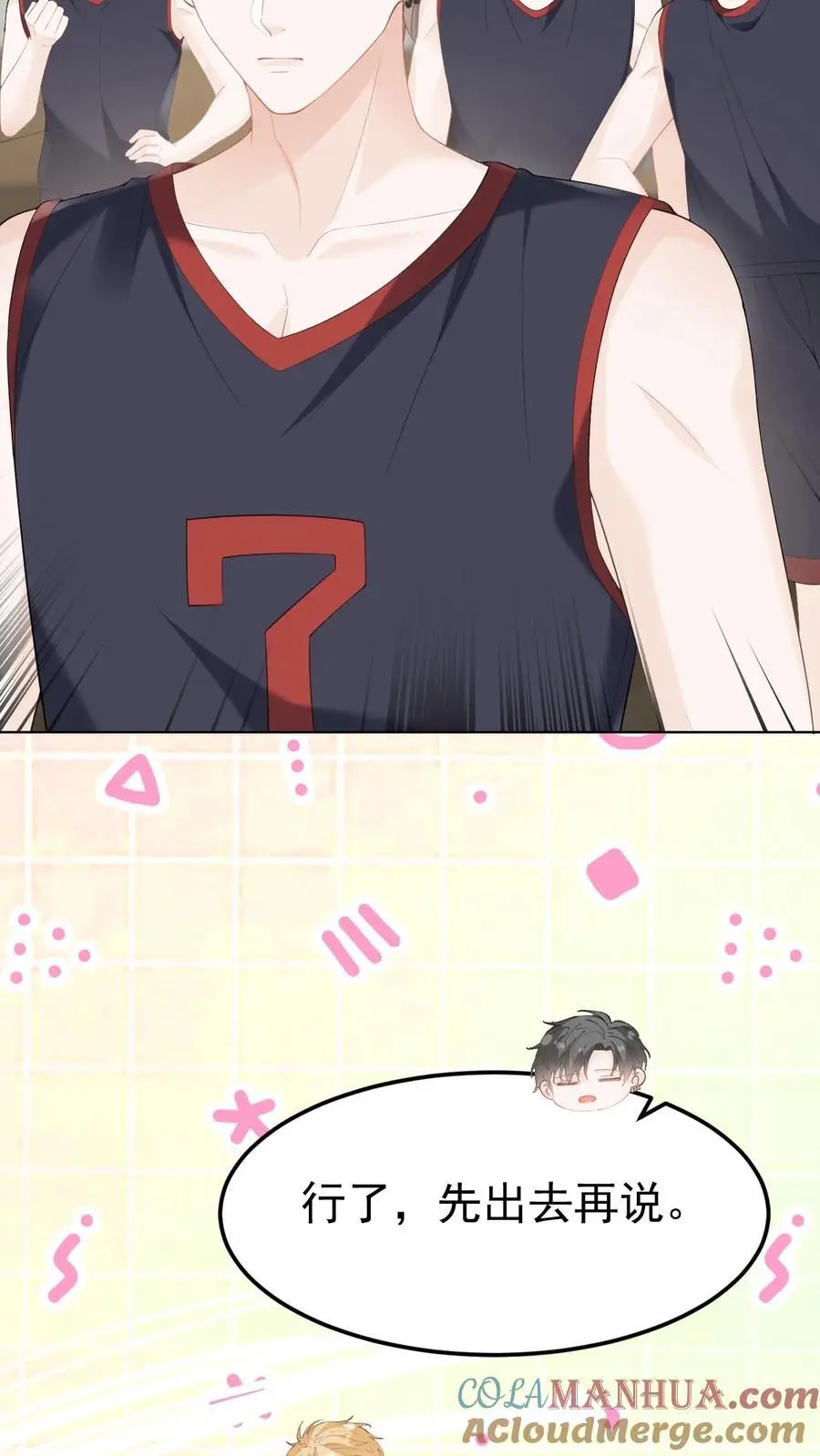 第84话 全身检查 第7页