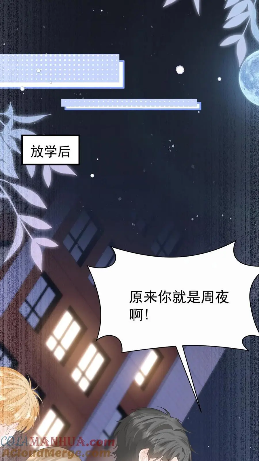 第84话 全身检查 第11页
