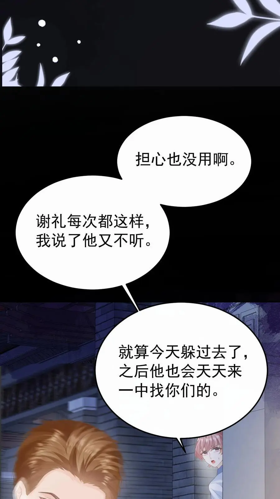 第84话 全身检查 第20页