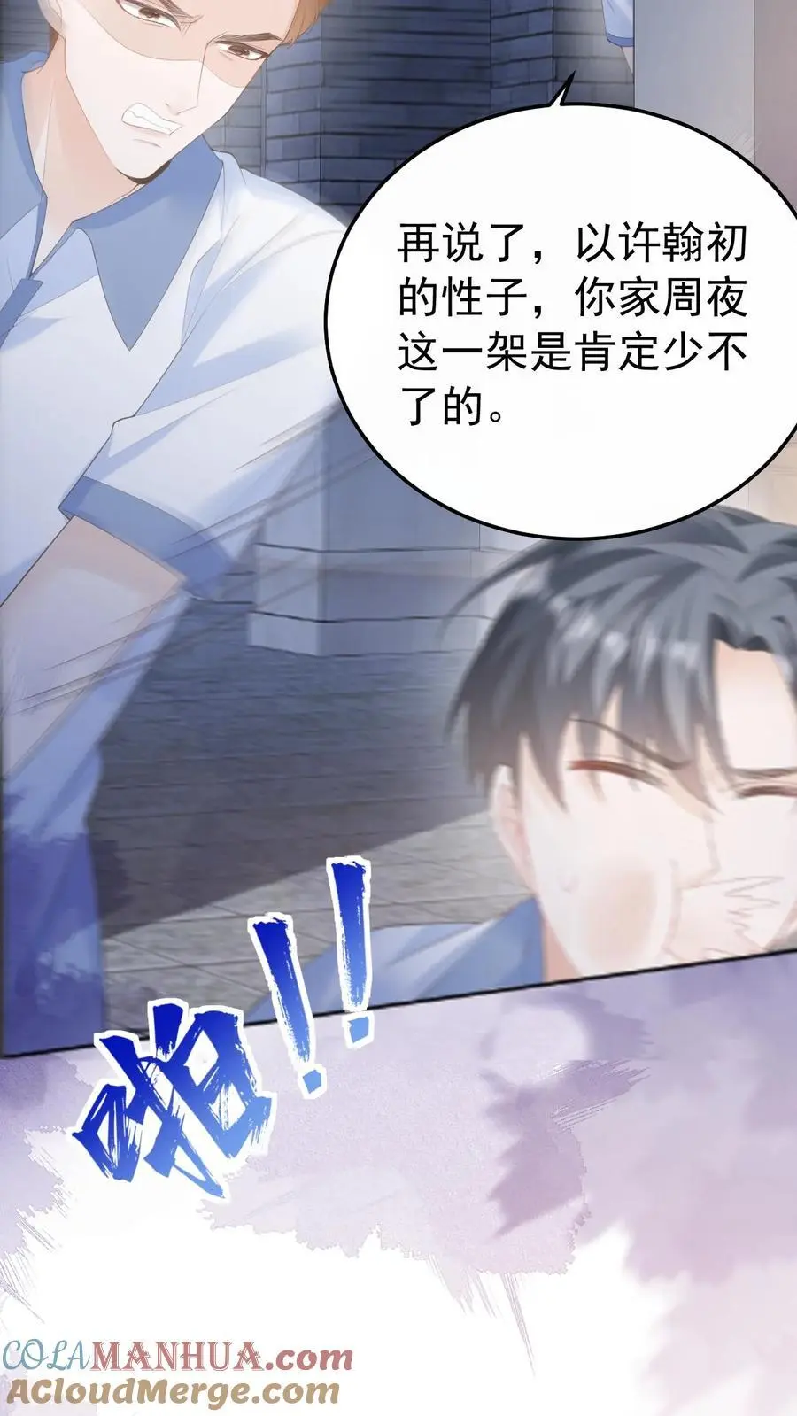 第84话 全身检查 第21页