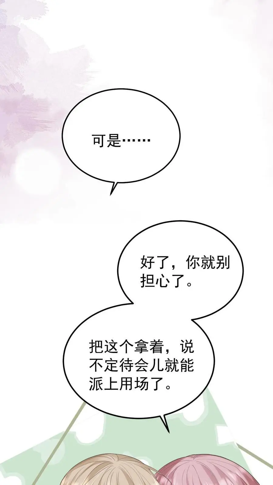 第84话 全身检查 第22页