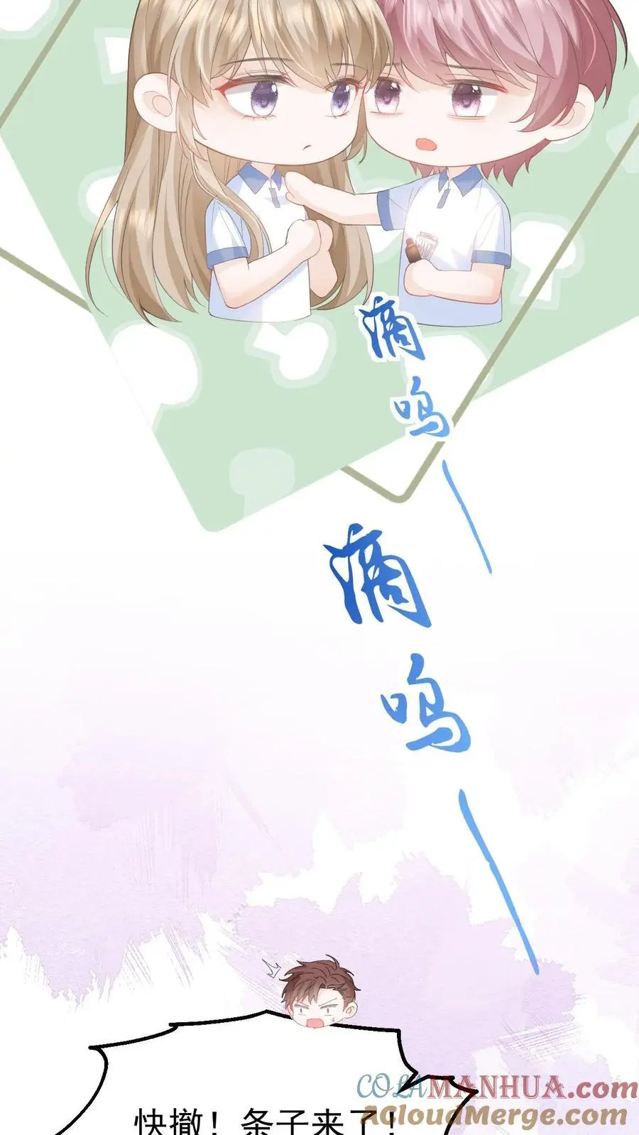 第84话 全身检查 第23页