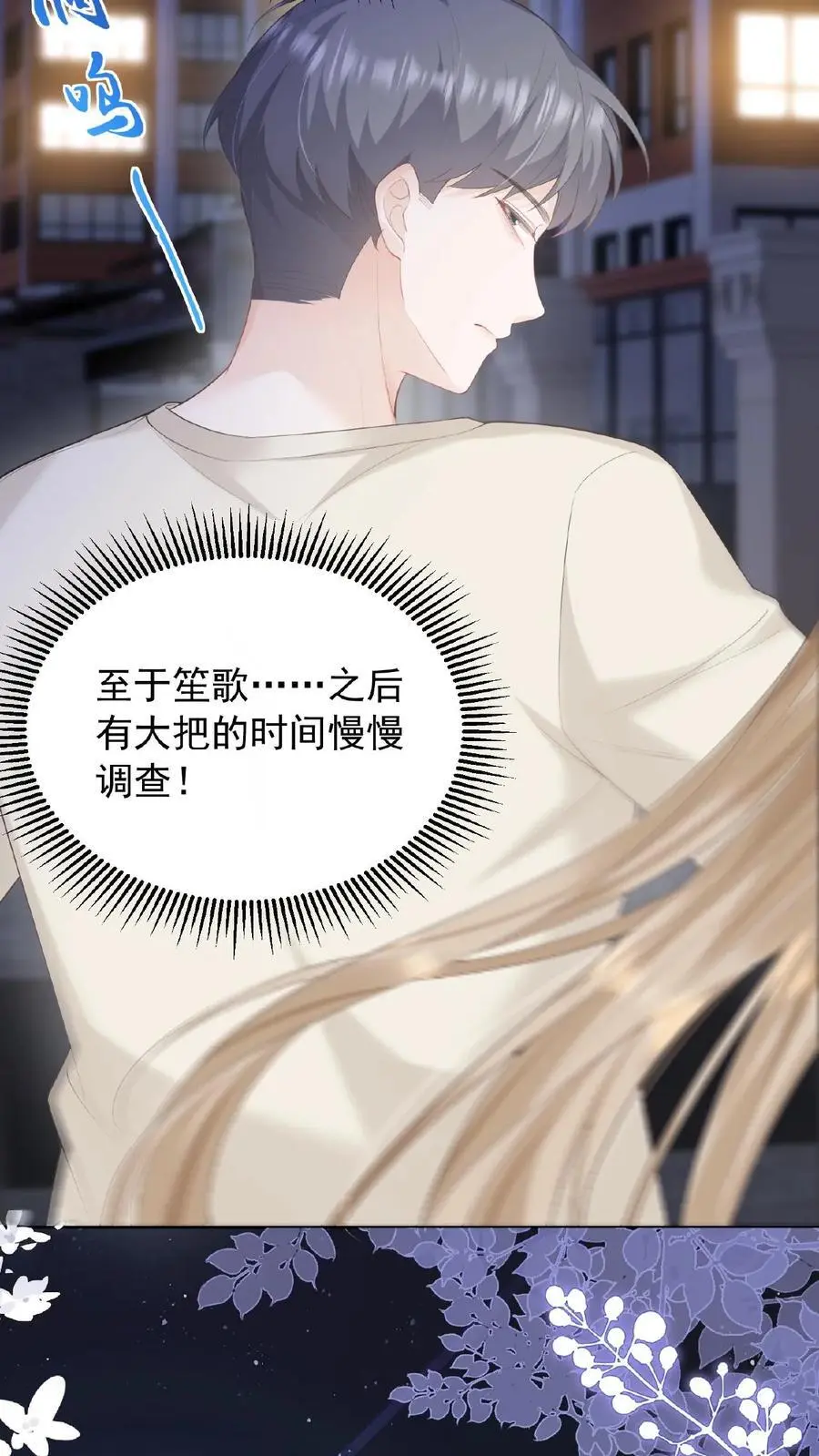 第84话 全身检查 第28页