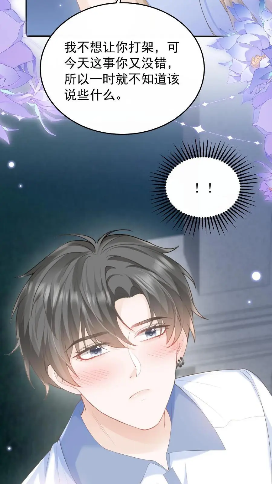 第84话 全身检查 第32页