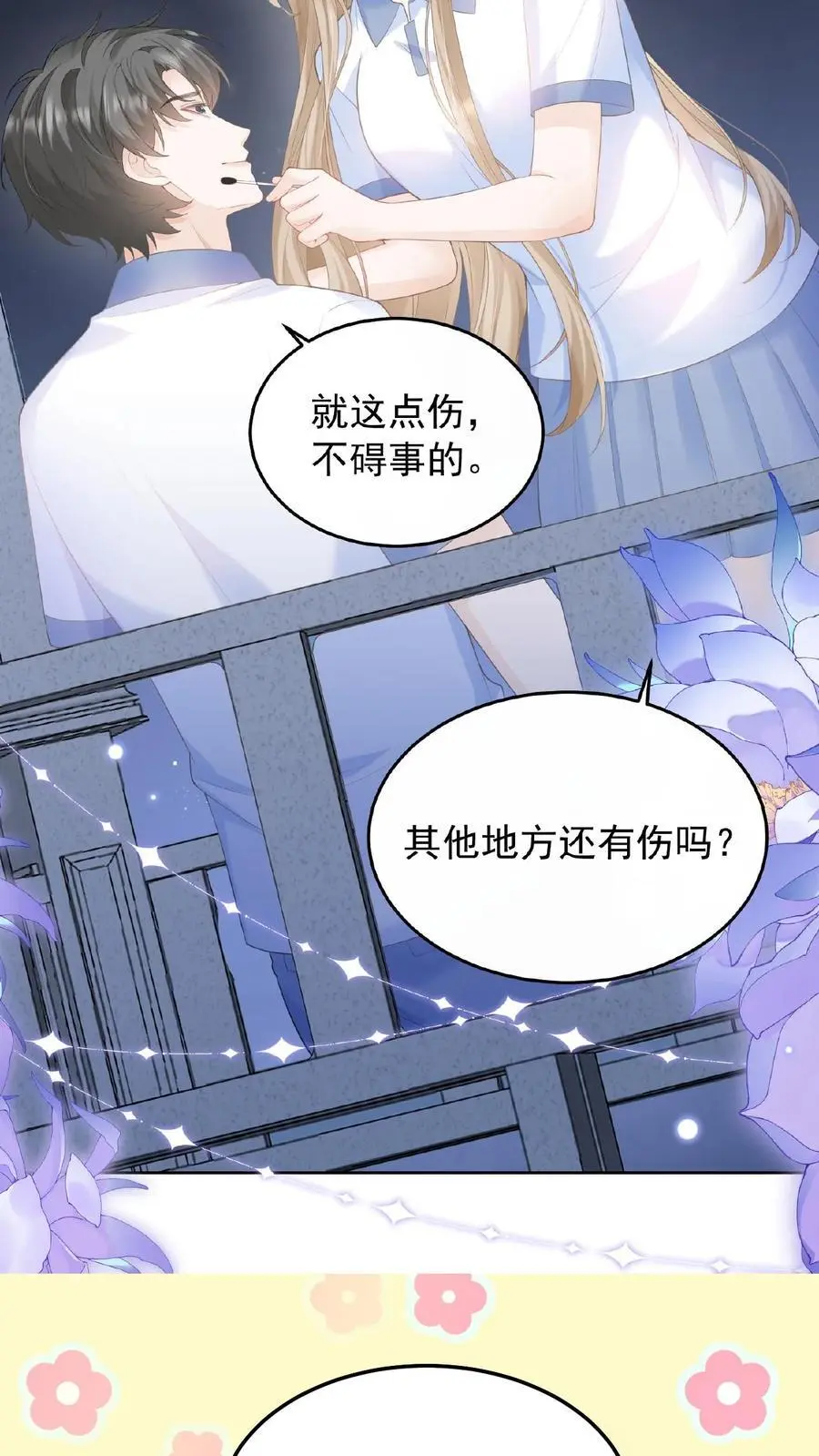 第84话 全身检查 第34页