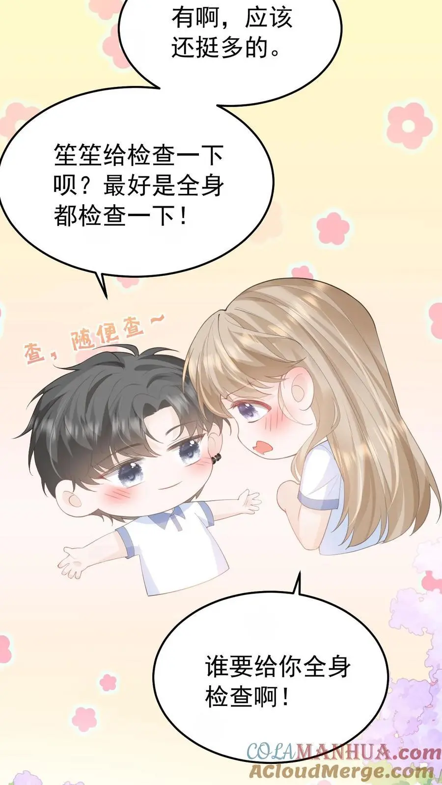 第84话 全身检查 第35页