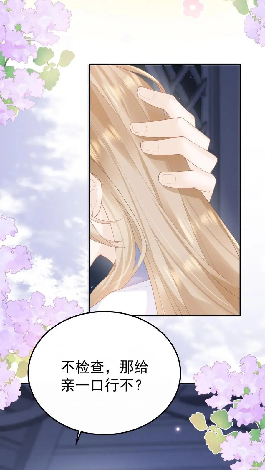 第84话 全身检查 第36页