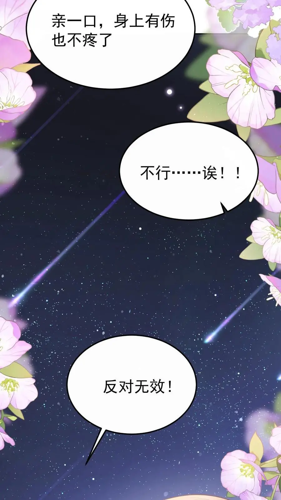 第84话 全身检查 第38页