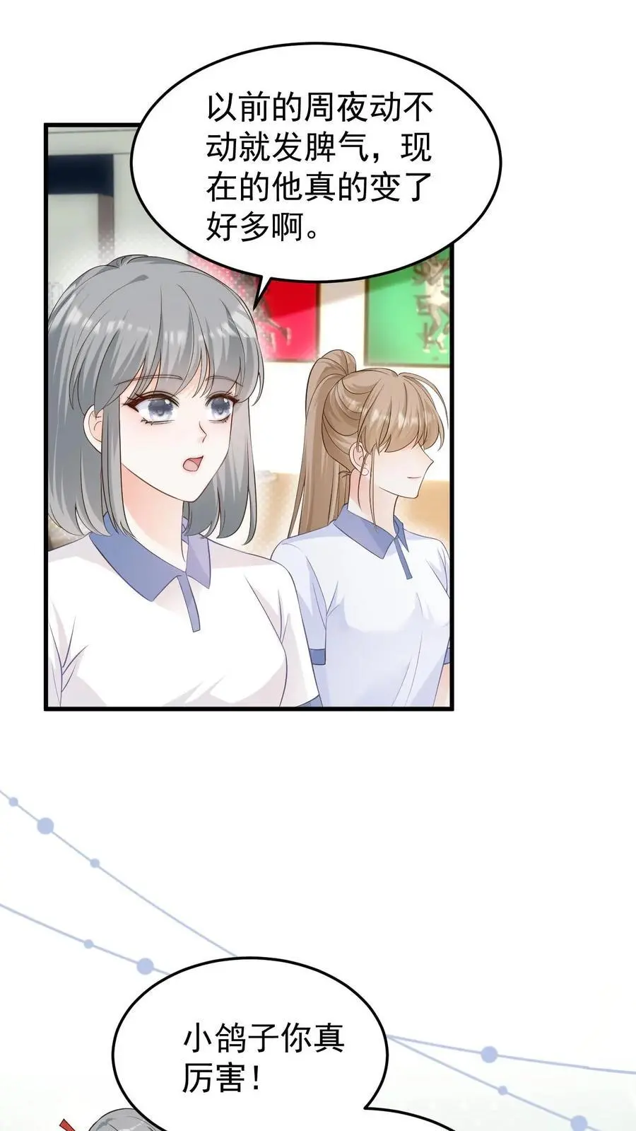 第83话 闹事 第2页