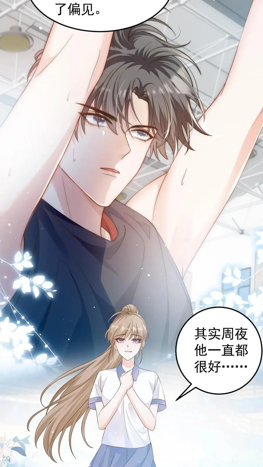 第83话 闹事 第4页
