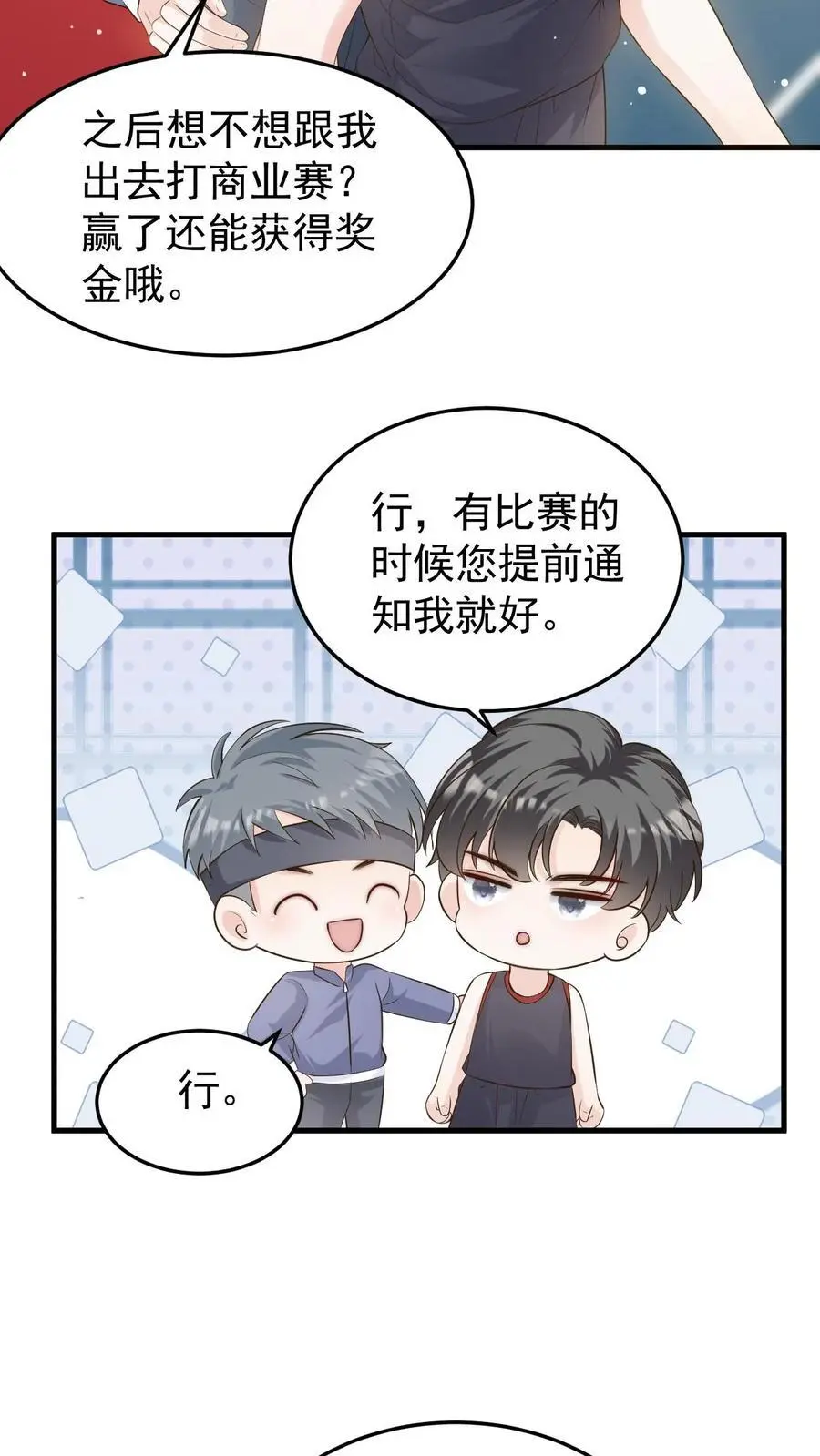 第83话 闹事 第8页