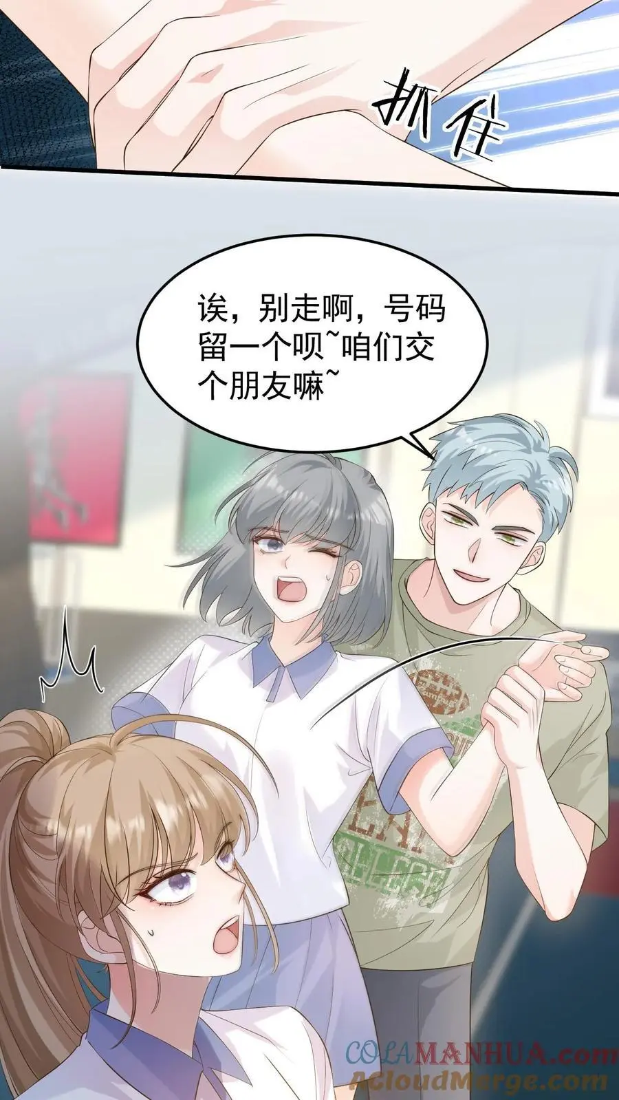 第83话 闹事 第11页
