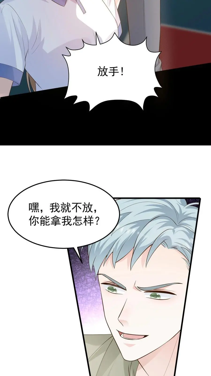 第83话 闹事 第12页