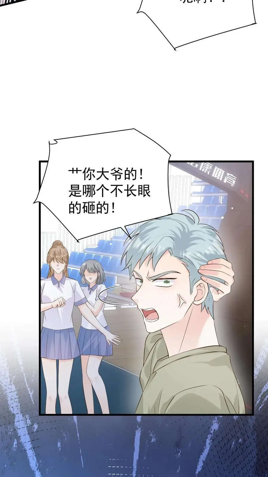 第83话 闹事 第14页
