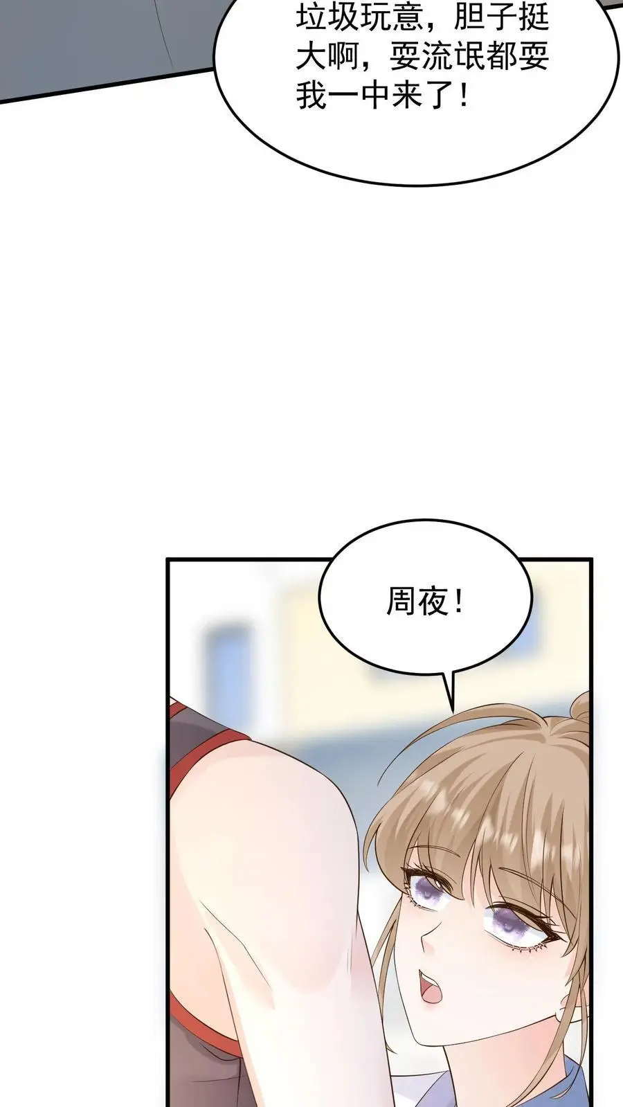 第83话 闹事 第16页