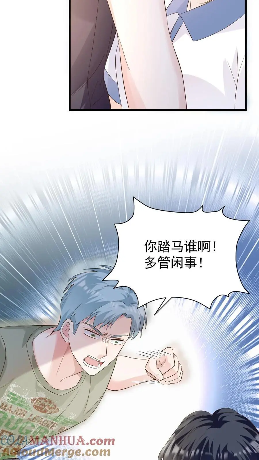 第83话 闹事 第17页