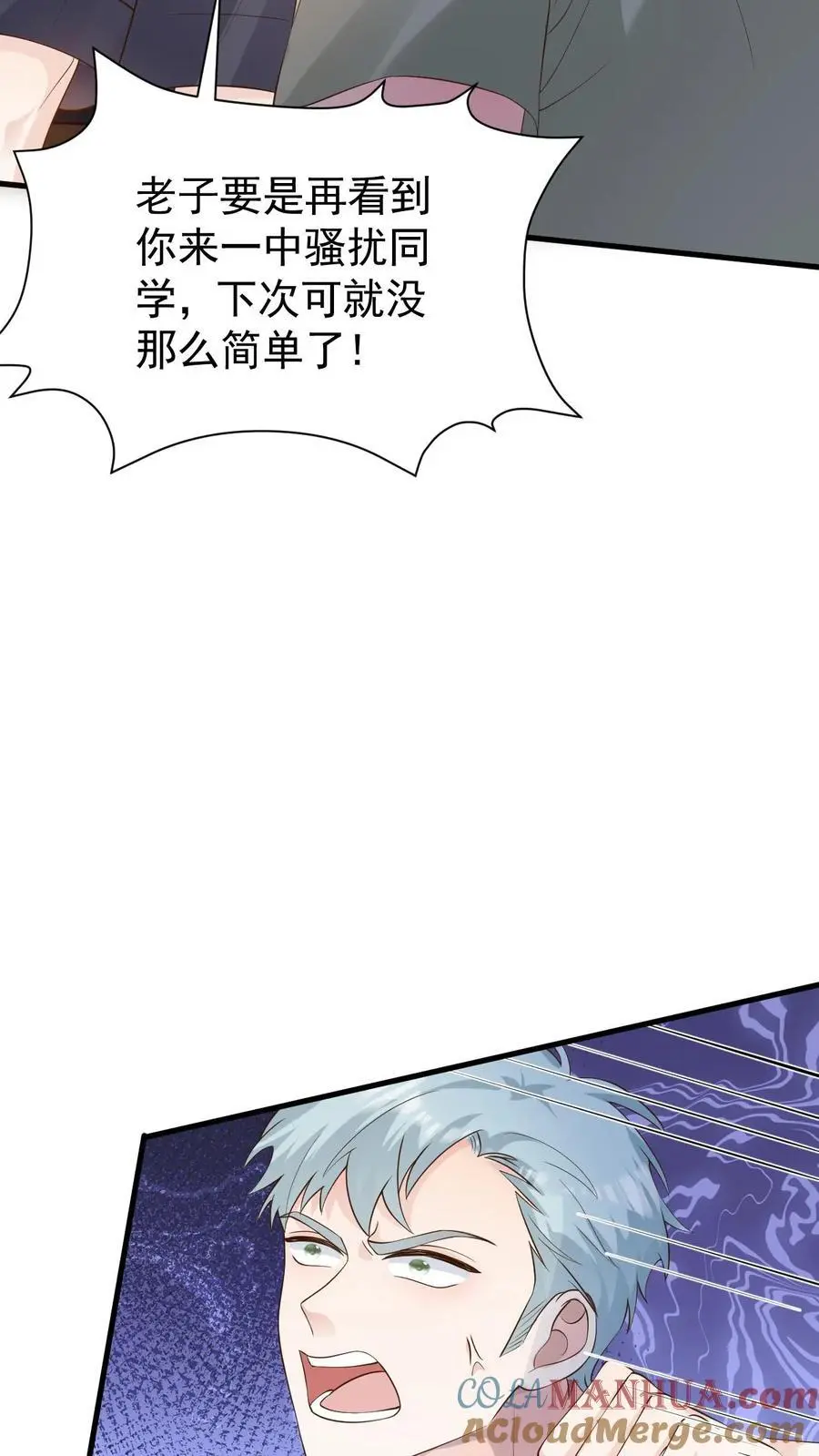 第83话 闹事 第21页