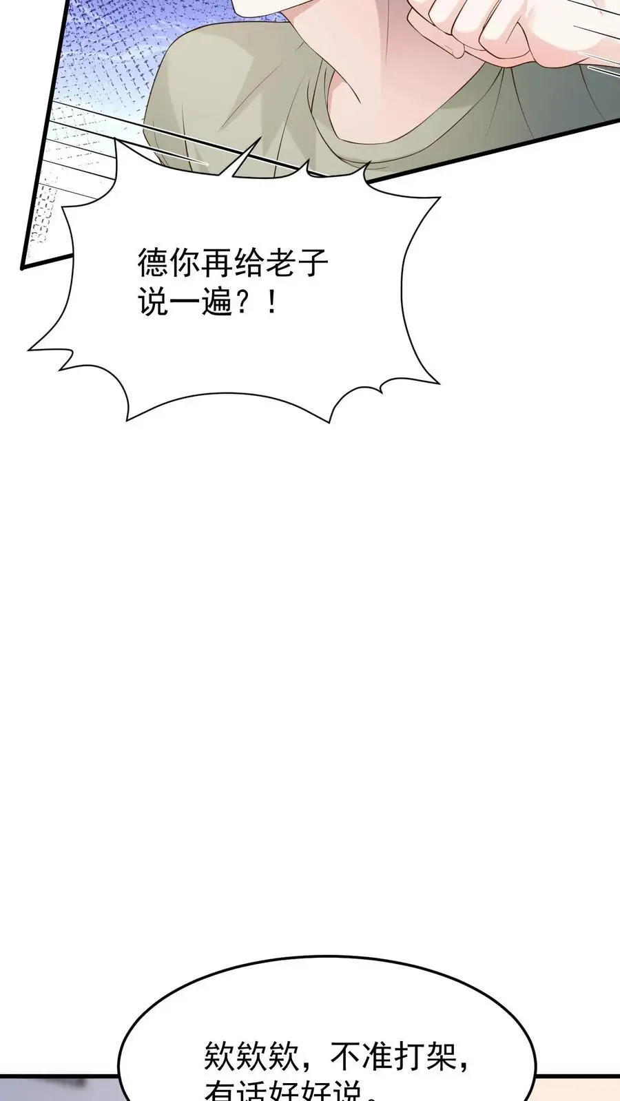 第83话 闹事 第22页