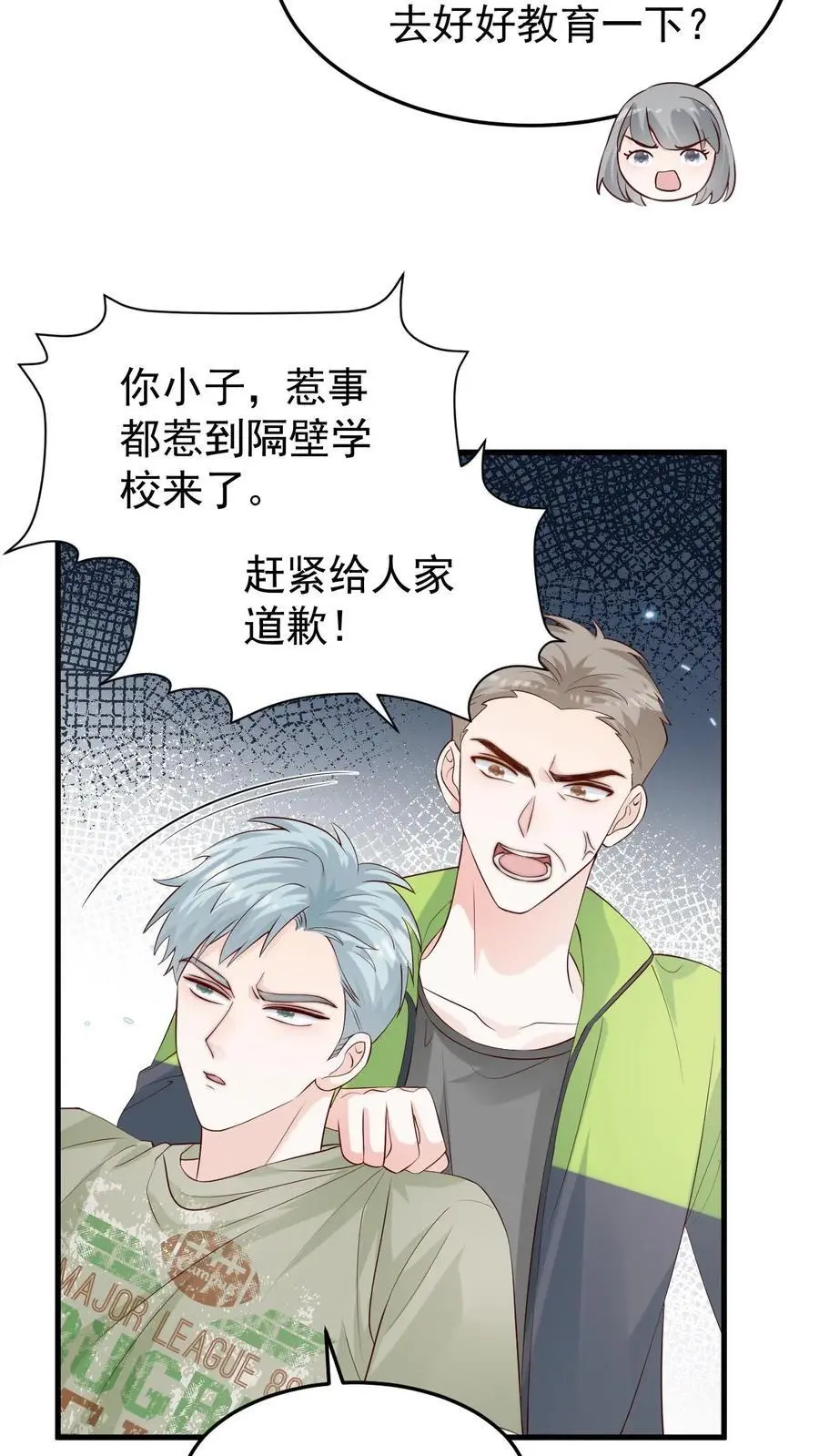 第83话 闹事 第24页