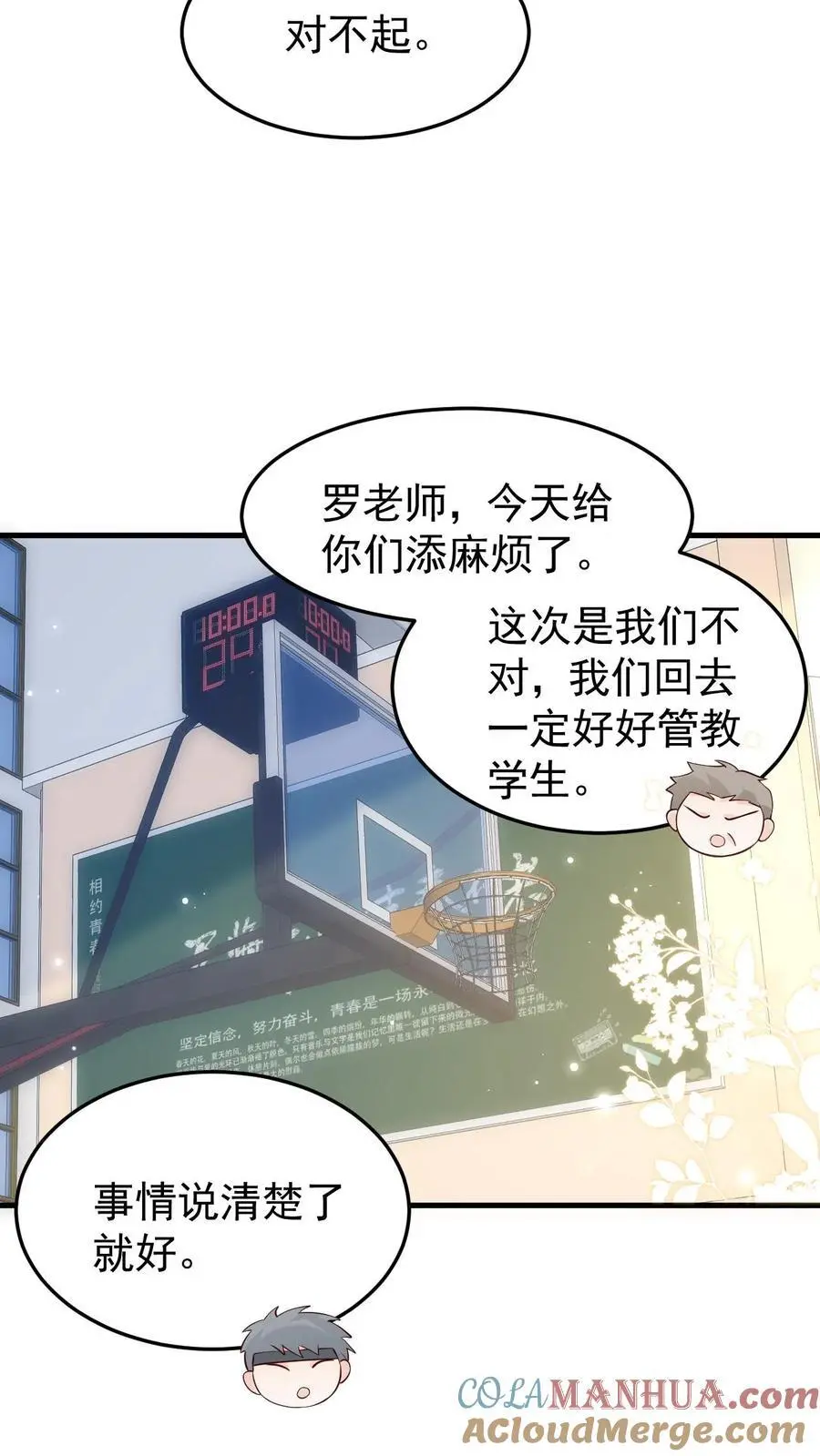 第83话 闹事 第25页