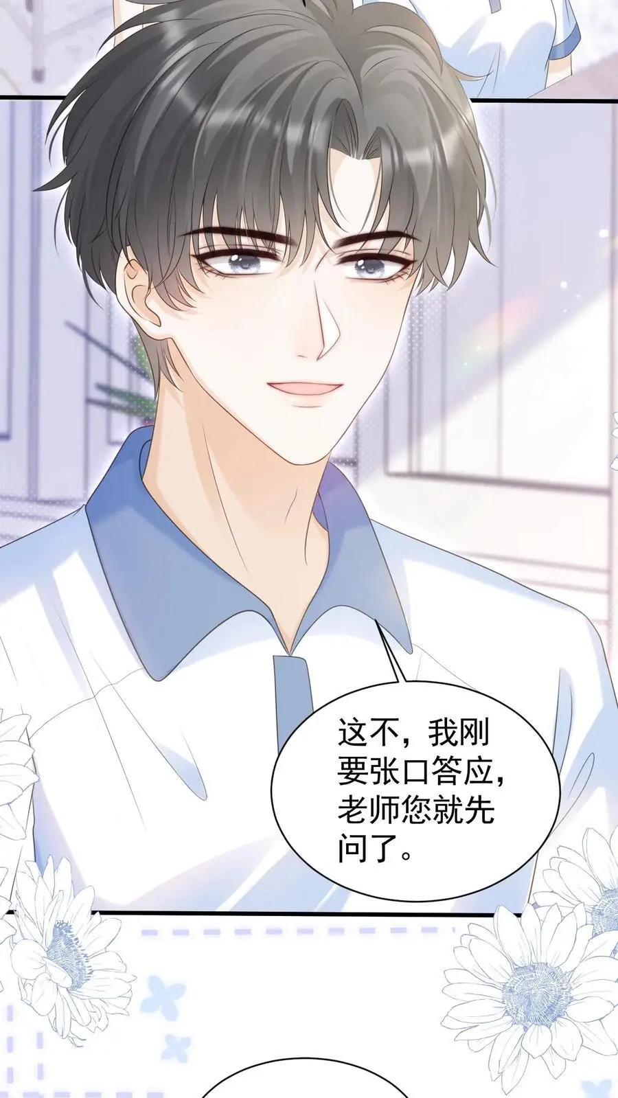 第82话 这还是我认识的夜哥吗？ 第4页