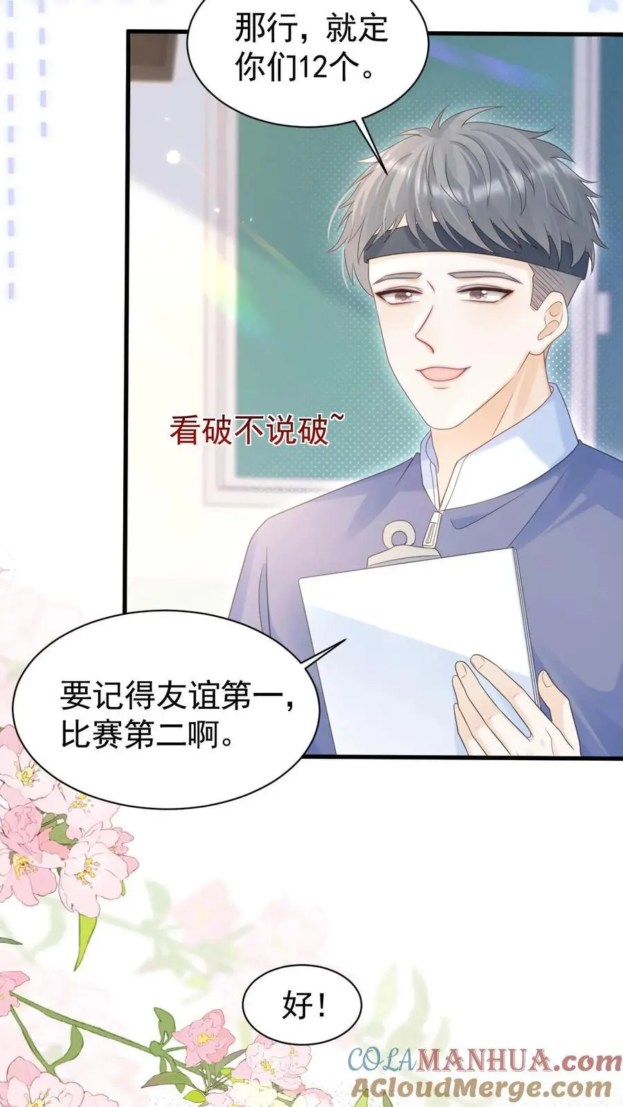 第82话 这还是我认识的夜哥吗？ 第5页