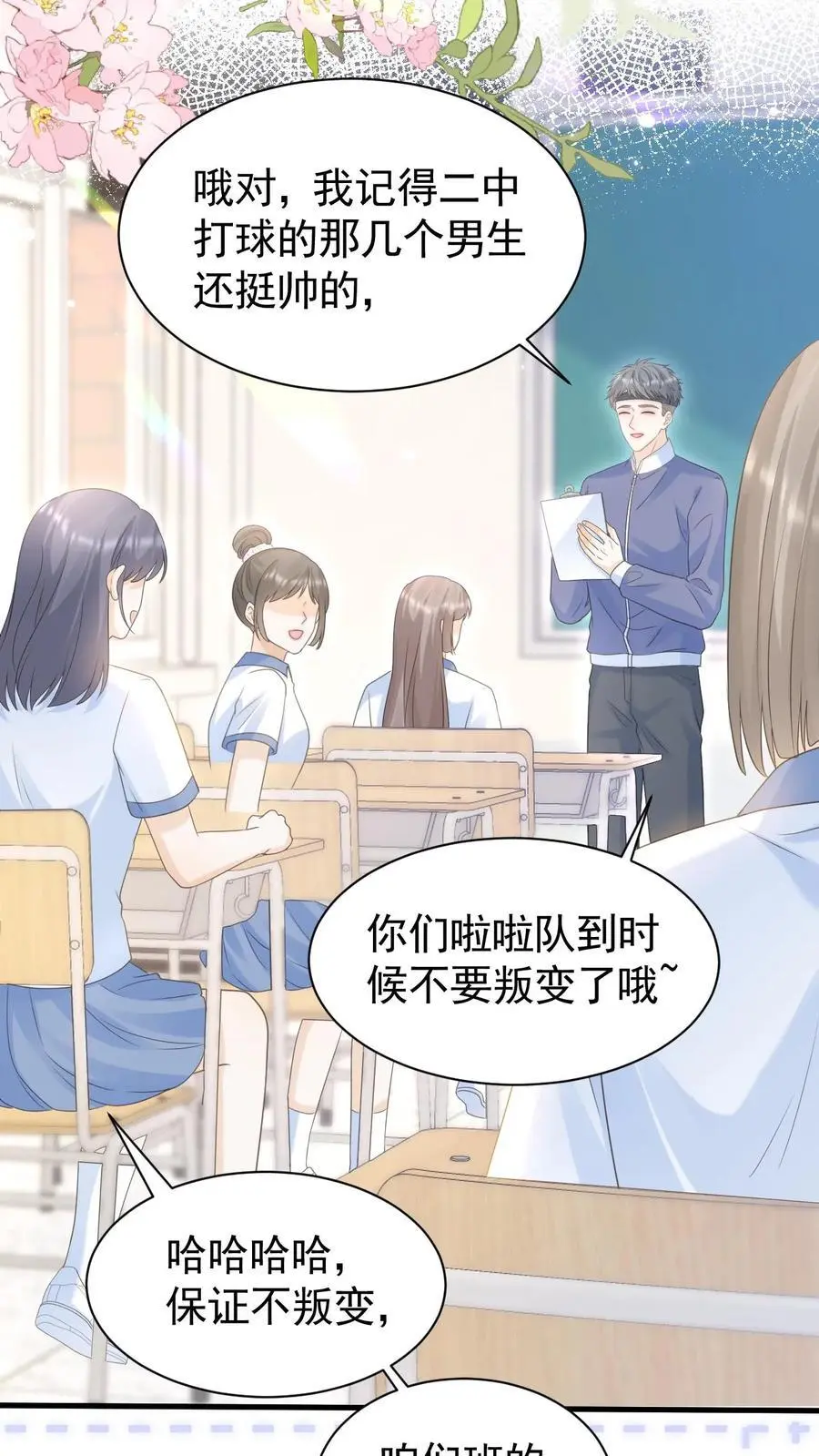 第82话 这还是我认识的夜哥吗？ 第6页