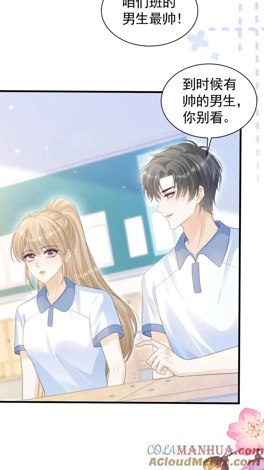 第82话 这还是我认识的夜哥吗？ 第7页