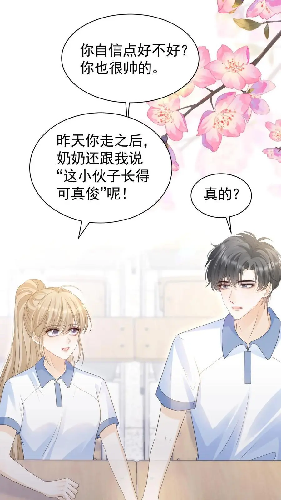 第82话 这还是我认识的夜哥吗？ 第8页