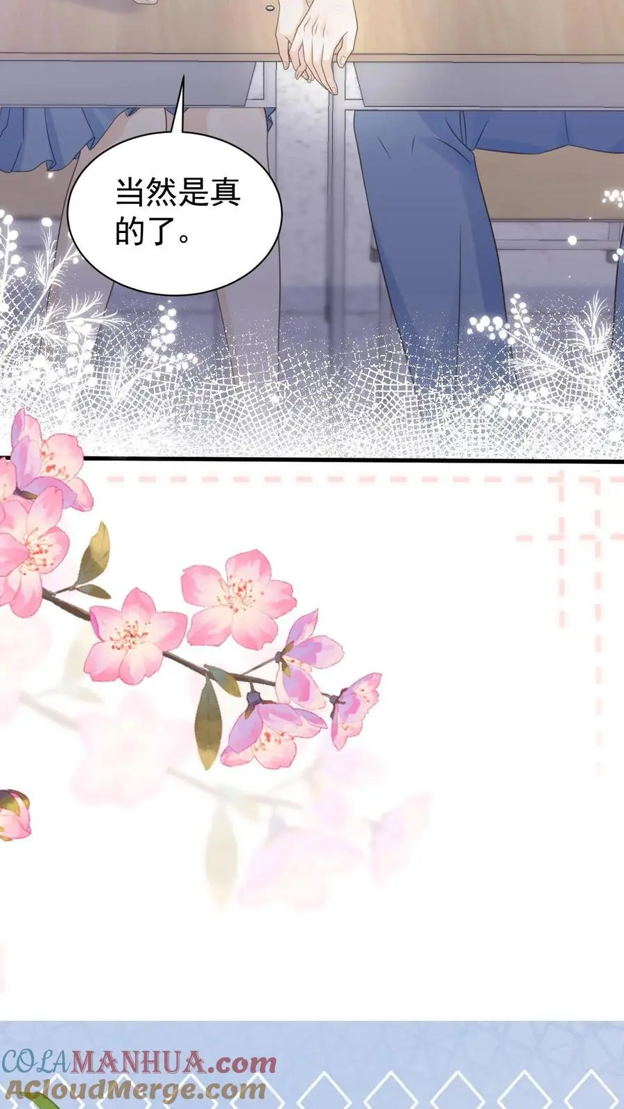 第82话 这还是我认识的夜哥吗？ 第9页