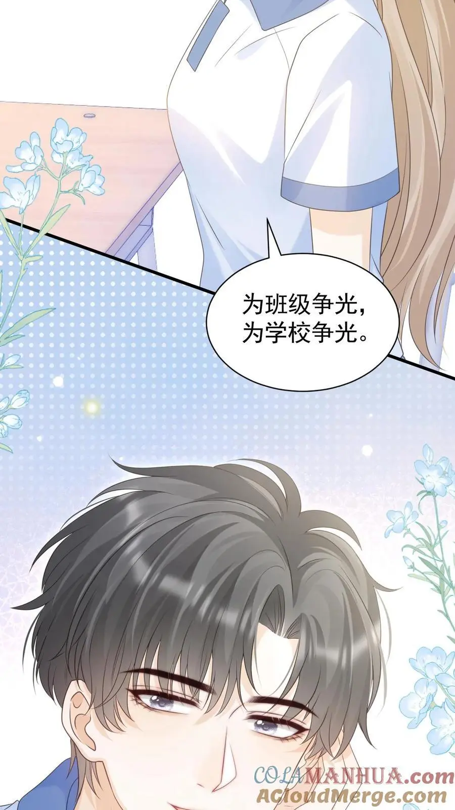 第82话 这还是我认识的夜哥吗？ 第11页