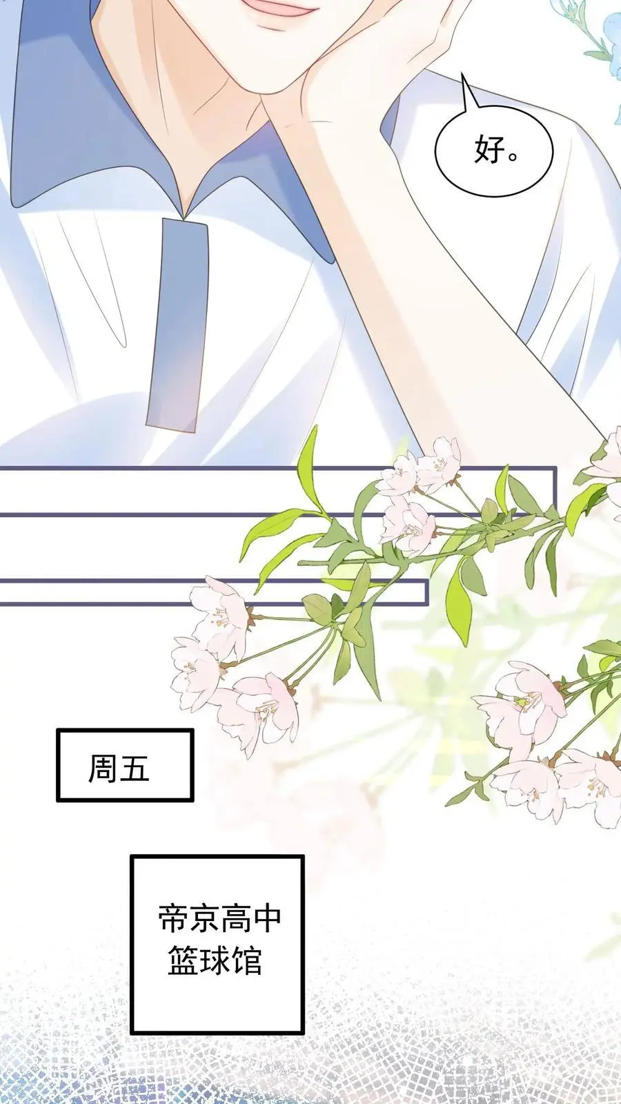 第82话 这还是我认识的夜哥吗？ 第12页